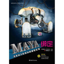 Maya绑定完美动力影视动画课程实录