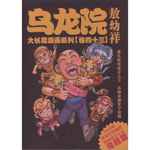 乌龙院大长篇漫画系列(卷43)(完结篇)