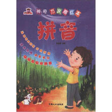 神奇万次描红本：拼音