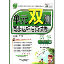 春雨教育·单元双测同步达标活页试卷:英语(3年级上)(六年制)(北师大版)(全新升级版)