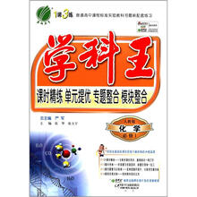 春雨教育·学科王：化学（必修1）（人教版）