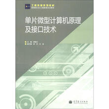 单片微型计算机原理及接口技术