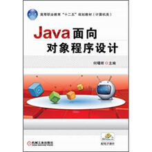 Java面向对象程序设计