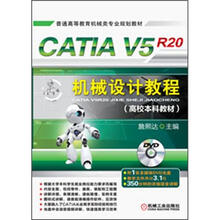 CATIA V5R20机械设计教程