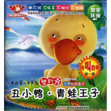 我的第一本早教塑料书：丑小鸭·青蛙王子
