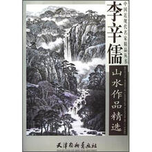 李辛儒山水作品精选