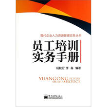 员工培训实务手册