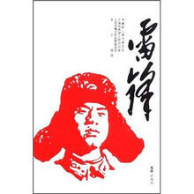 雷锋