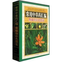 常用中草药汇编：原植物彩色图鉴（套装共3册）