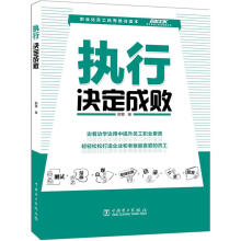 执行决定成败