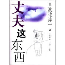 丈夫这东西