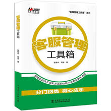 客服管理工具箱