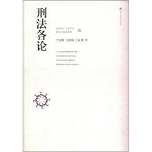 刑法各论