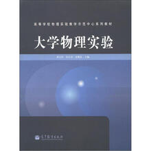大学物理实验