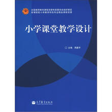 小学课堂教学设计