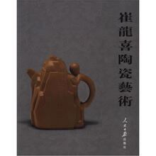 崔龙喜陶瓷艺术