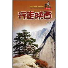 酷驴·行走中国：行走陕西（修订版）