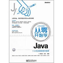 从零开始学Java(附DVD光盘)