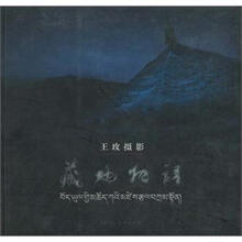 藏地物语