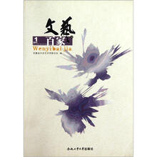 文艺百家谈（2011年第1辑）（总第14辑）