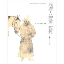 线描人物画教程
