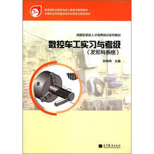 数控车工实习与考级(发那科系统)