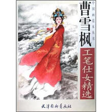 曹雪枫工笔仕女精选