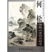 何松传统山水作品精选