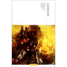 世界文学文库71(插图本):中国神话故事(珍藏版)