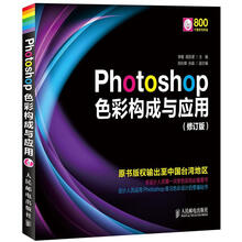Photoshop色彩构成与应用（修订版）（附DVD光盘1张）