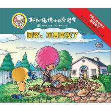 斯坦福博士的实验室：贝蒂，不要再挖了