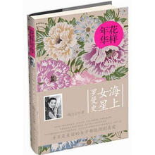 花样年华:海上女星罗曼史