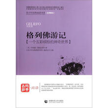 青少年经典阅读科幻系列：格列佛游记