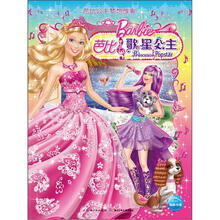 芭比公主梦想故事:芭比歌星公主