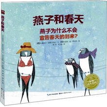 海豚绘本花园:燕子和春天(精)