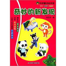 奇妙的新发现