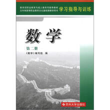 高职4版学习指导与训练·数学(第2册)2012