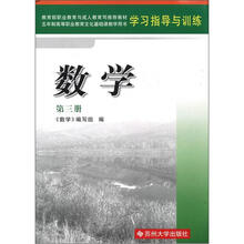 高职4版学习指导与训练·数学(第3册)2012