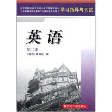高职4版学习指导与训练·英语(第2册)2012