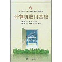 高等学校成人网络教育专用系列教材:计算机应用基础