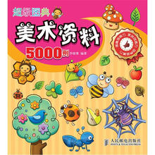超级图典:美术资料5000例