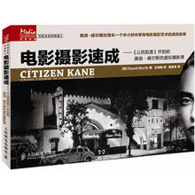 电影摄影速成:公民凯恩.开拍前奥逊·威尔斯的虚拟摄影课