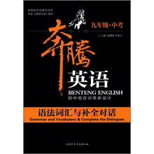 语法词汇与补全对话：中考（9年级）