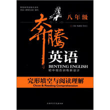 完形填空与阅读理解（8年级）