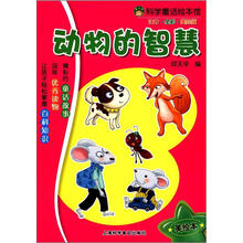 动物的智慧
