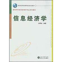 信息经济学