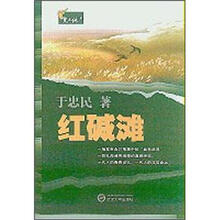 红碱滩