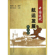 中国近代航运发展：晚清篇