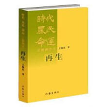 再生