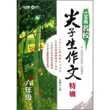 130所名校尖子生作文特辑（6年级）